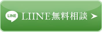 LINE予約 24時間受付中